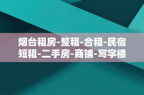 中國房子|房产网，二手房/新房/租房/写字楼 